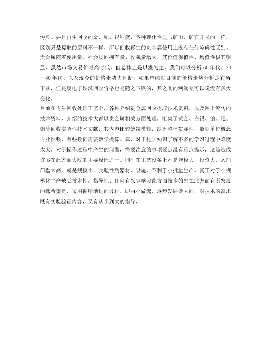 《安全环境-环保技术》之废电子 _第2页