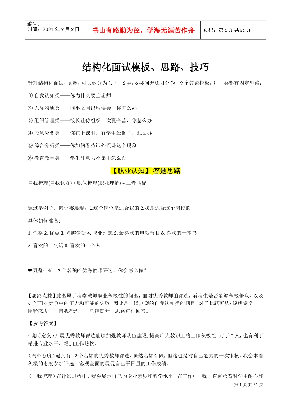 结构化面试模板思路技巧课件_第1页