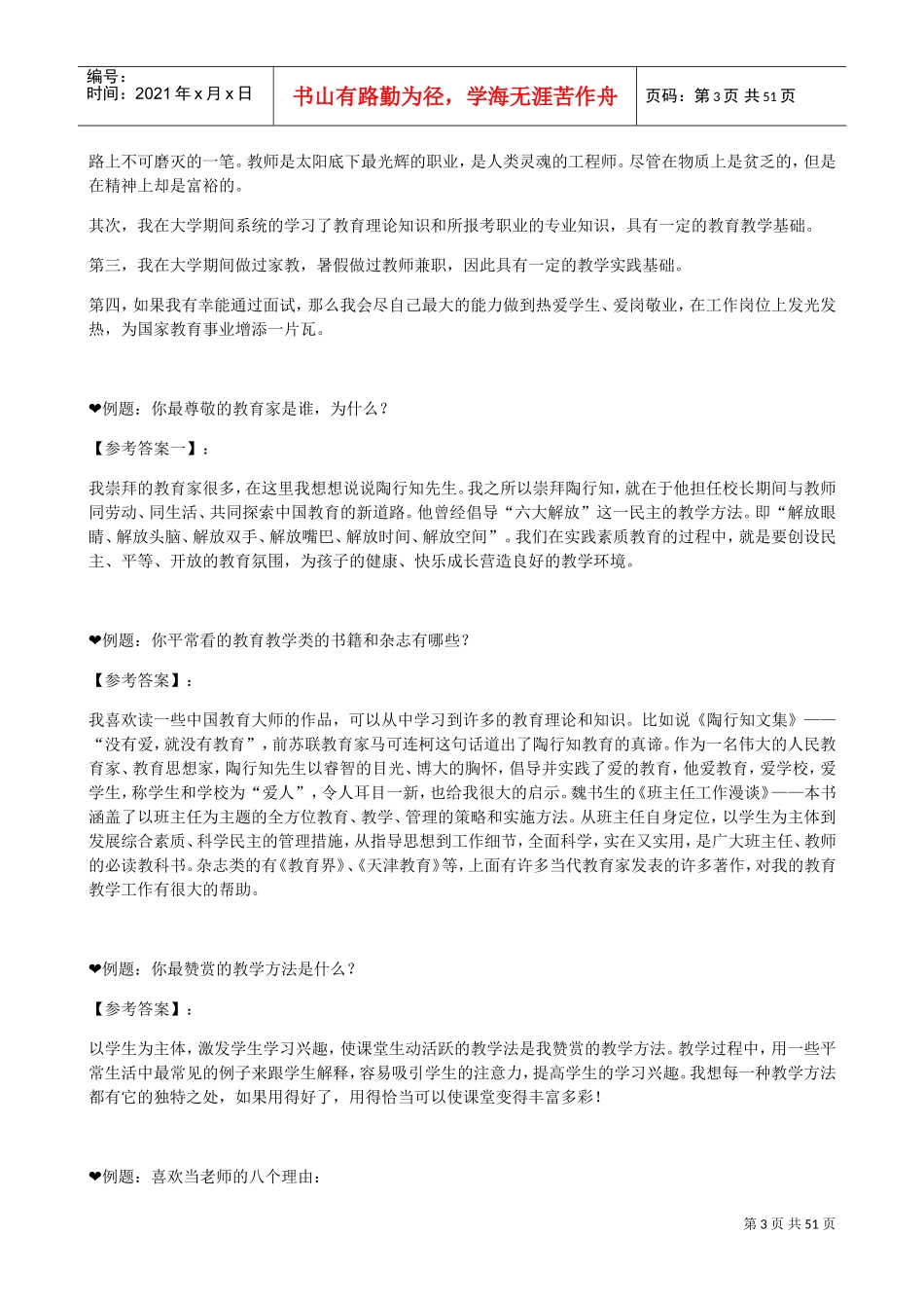 结构化面试模板思路技巧课件_第3页