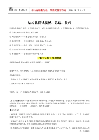结构化面试模板思路技巧课件