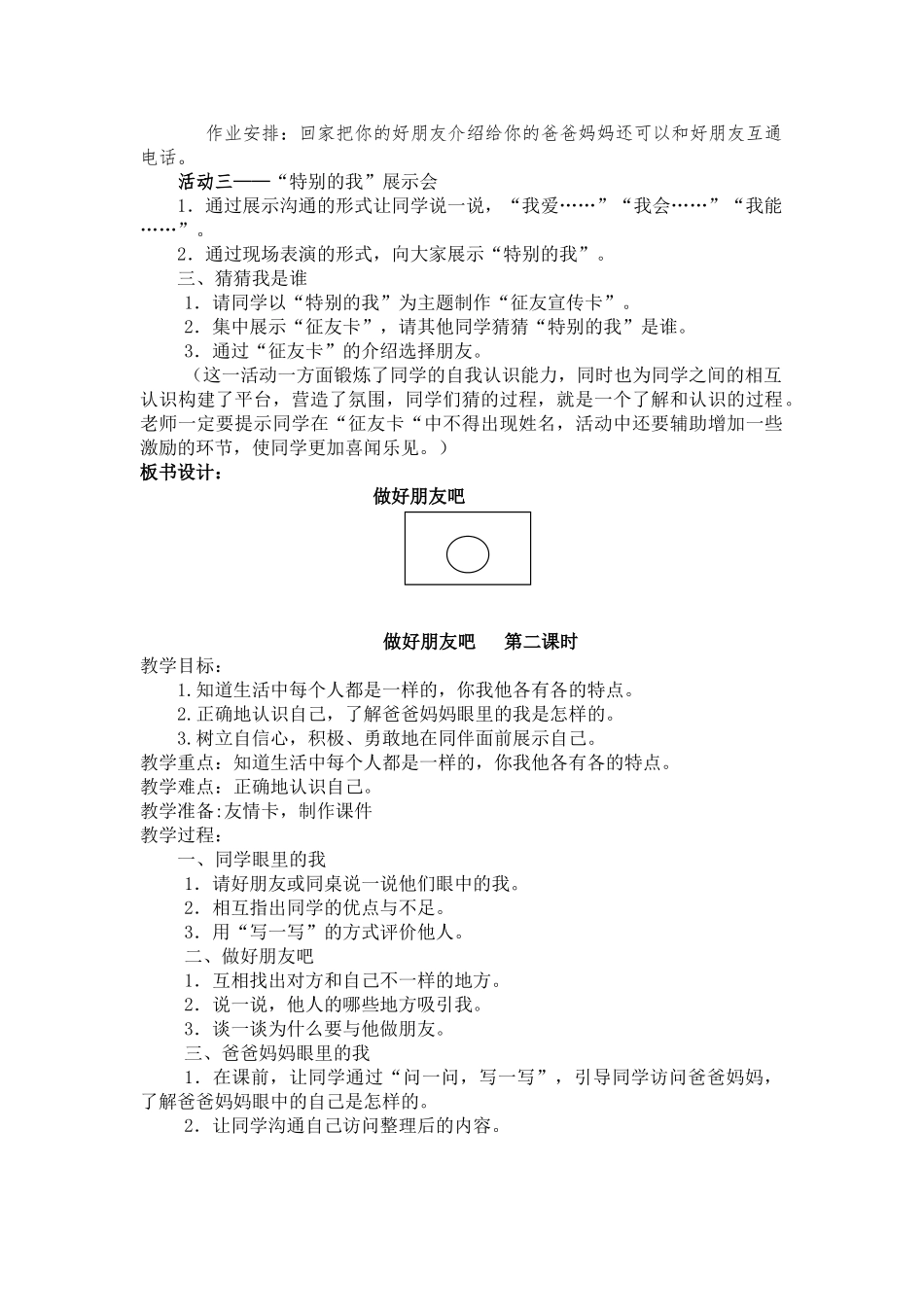2024春未来版品生一上《做好朋友吧》word教案_第2页