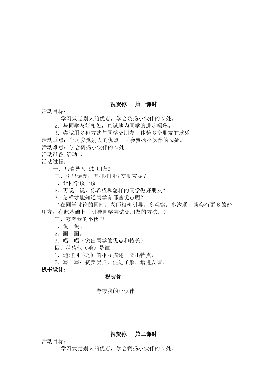 2024春未来版品生一上《做好朋友吧》word教案_第3页