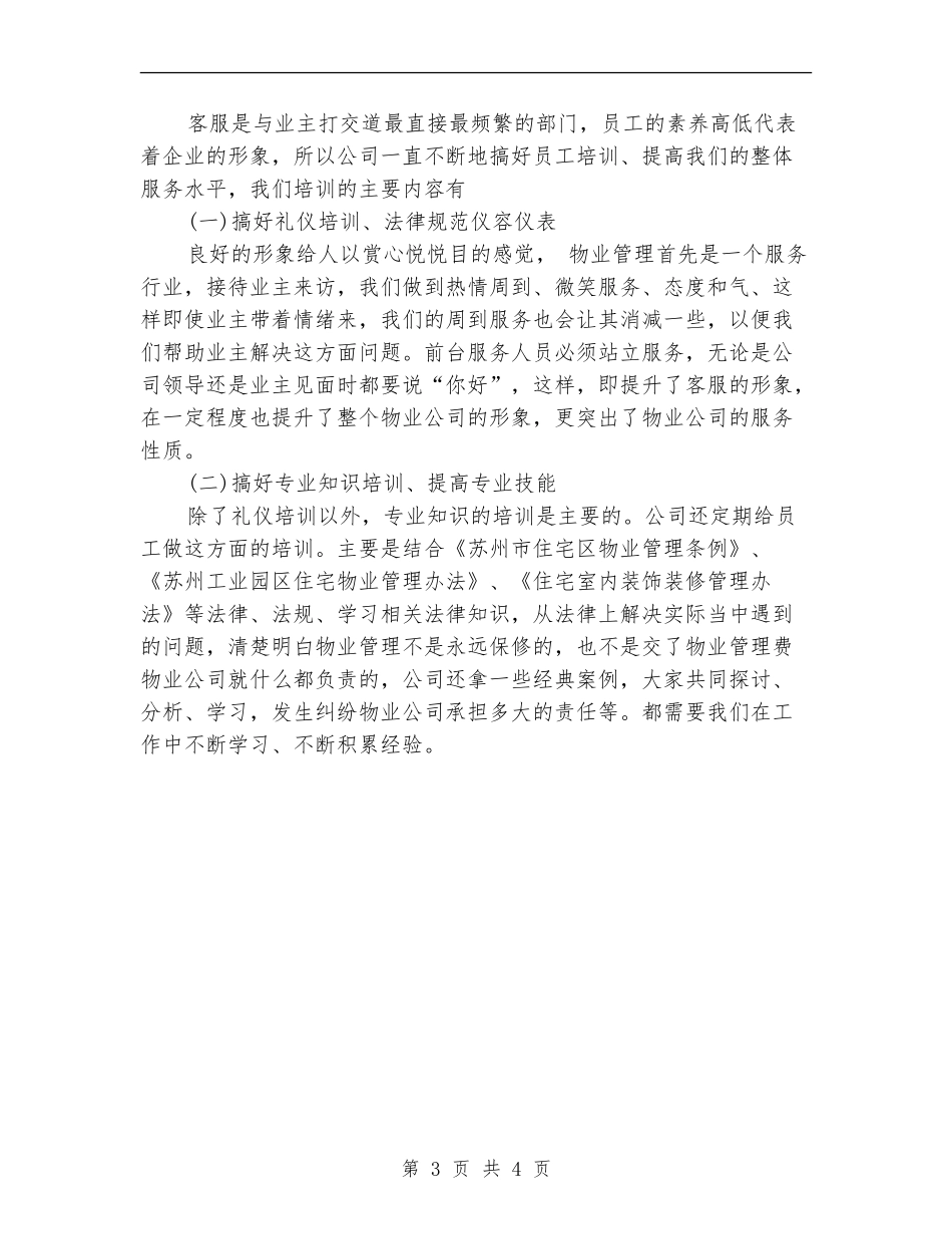 2024年物业客服部年终总结范文_第3页