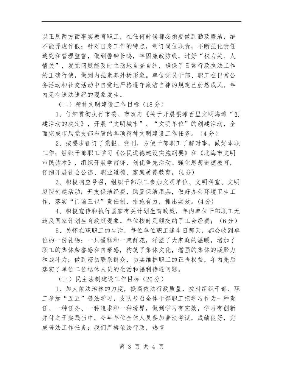 林业年度职能目标责任工作自查总结_第3页