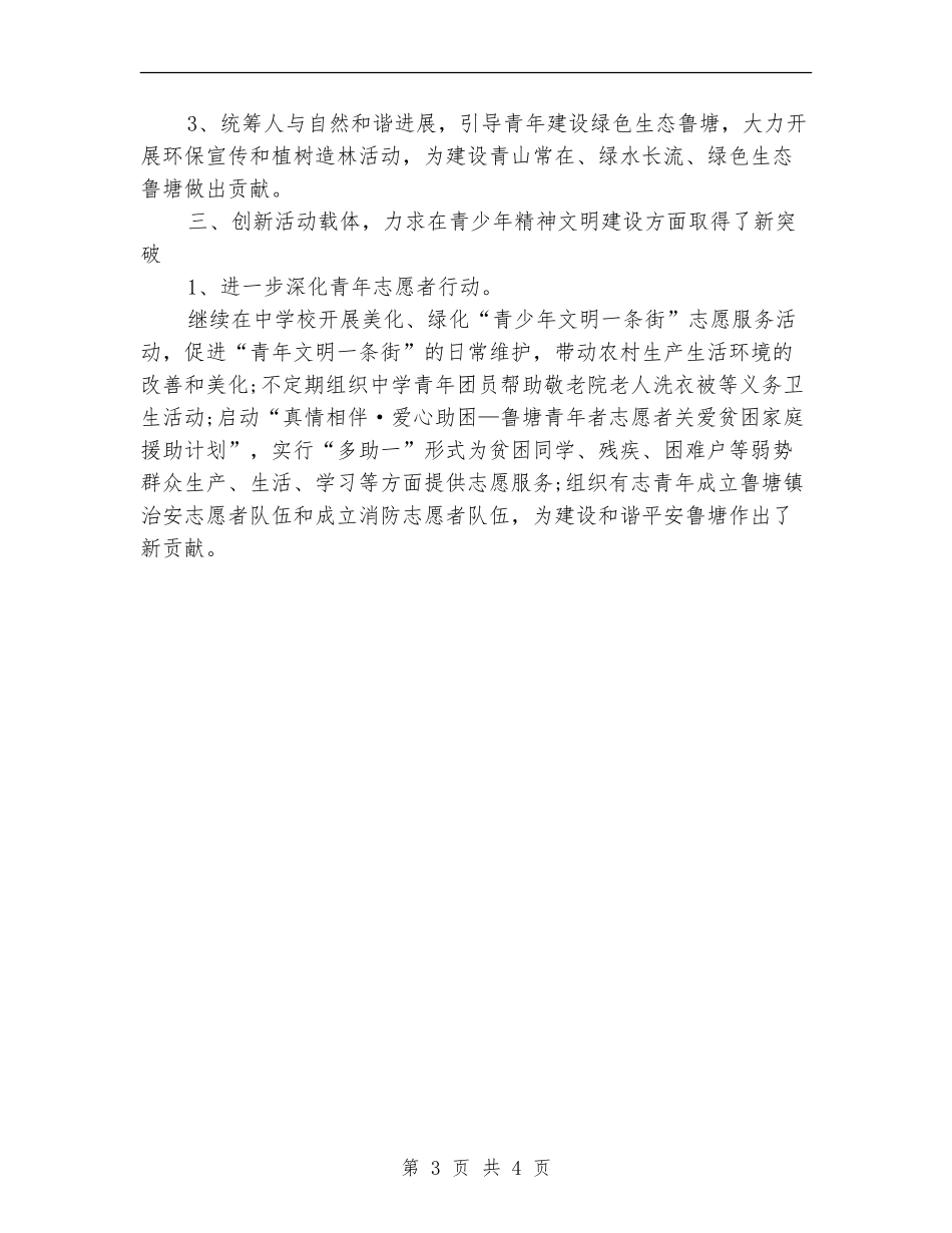 乡镇5月份团委工作计划.doc_第3页