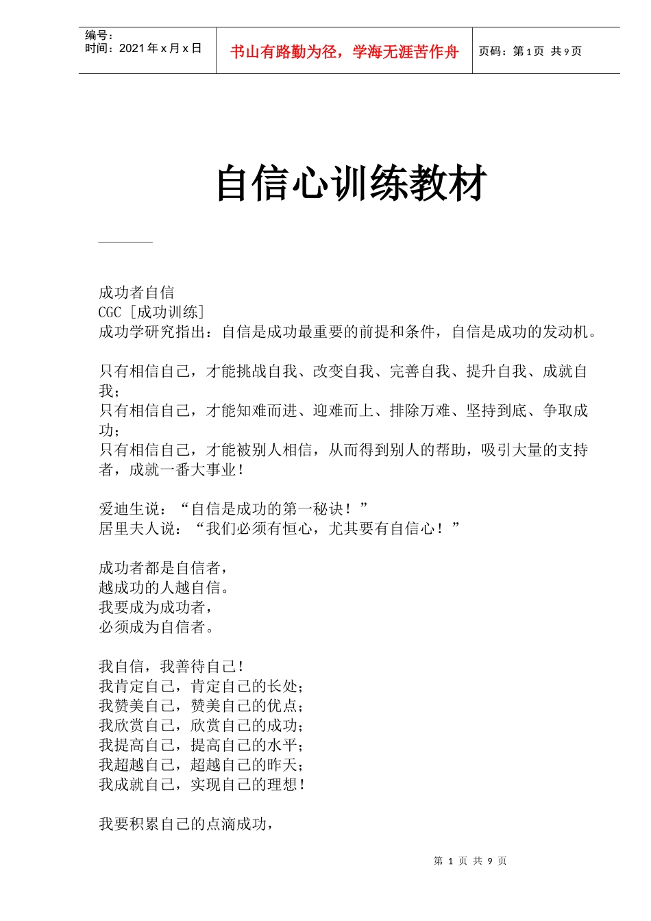 激励与沟通训练教材_第1页