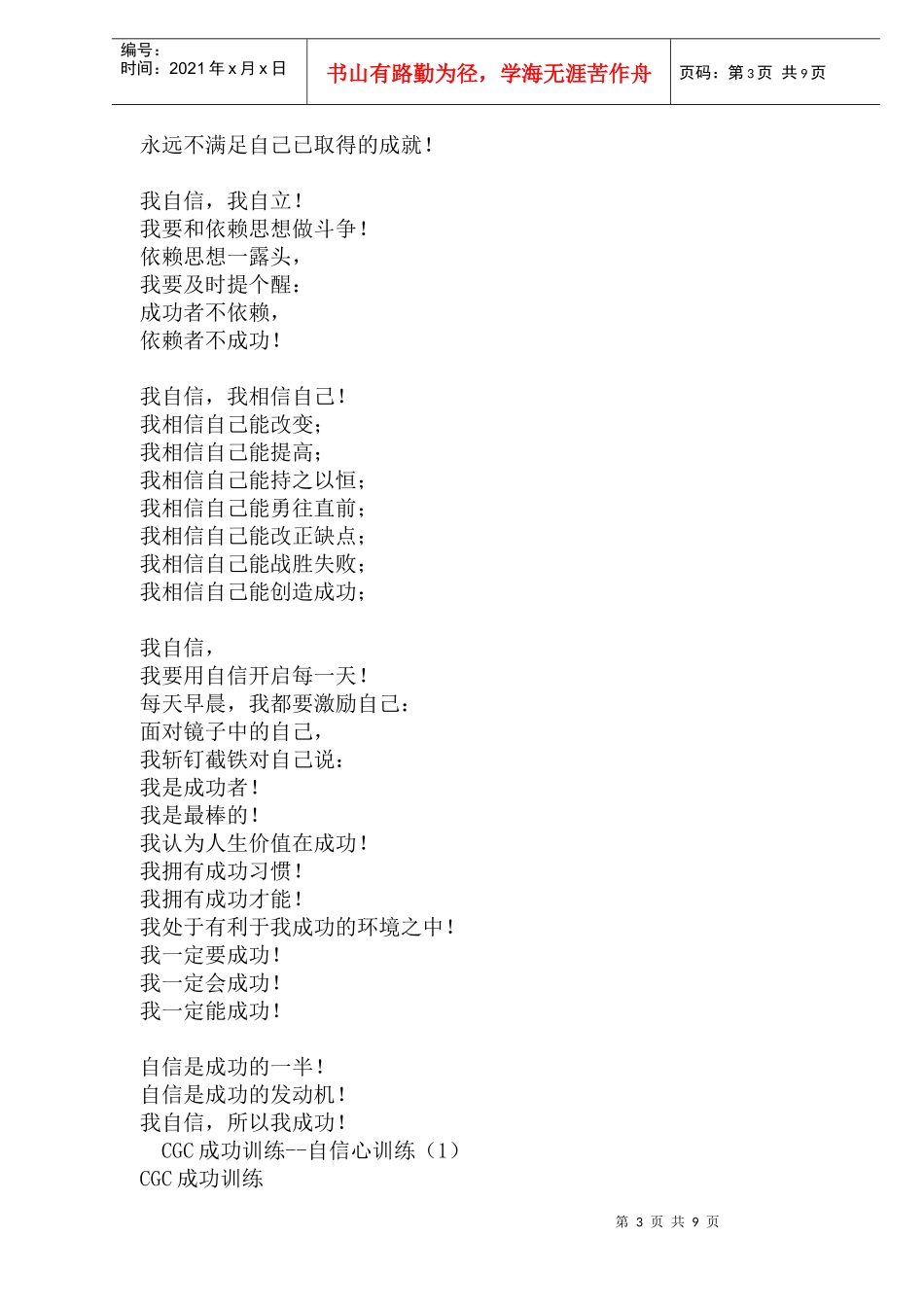 激励与沟通训练教材_第3页