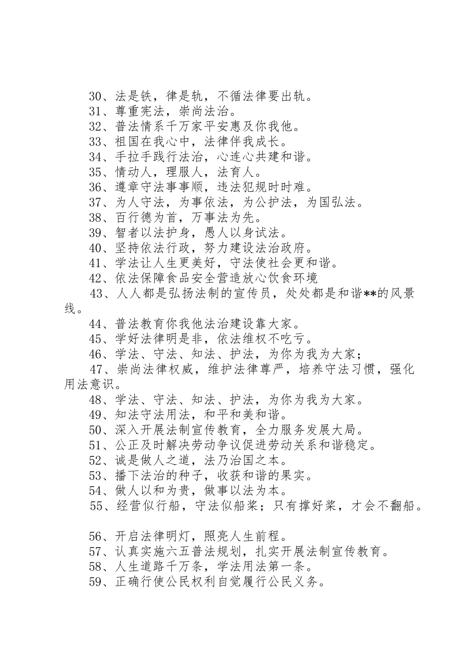 六五普法宣传标语大全_第2页