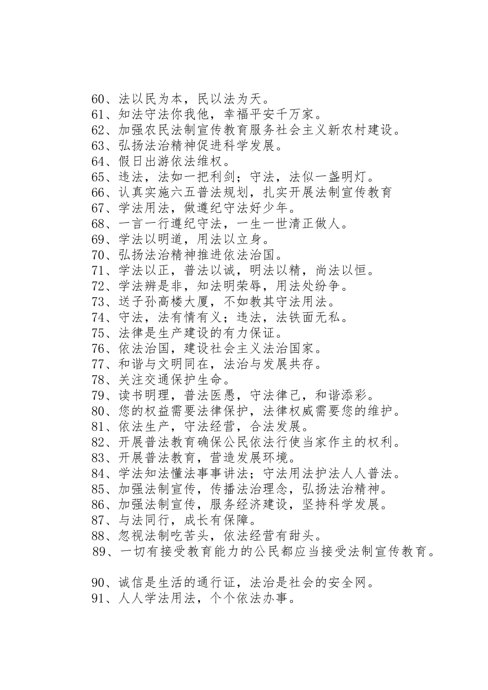 六五普法宣传标语大全_第3页