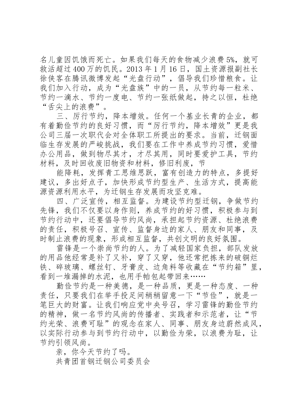 弘扬雷锋精神倡导节约风尚——致全体青工的倡议书范文_1_第2页