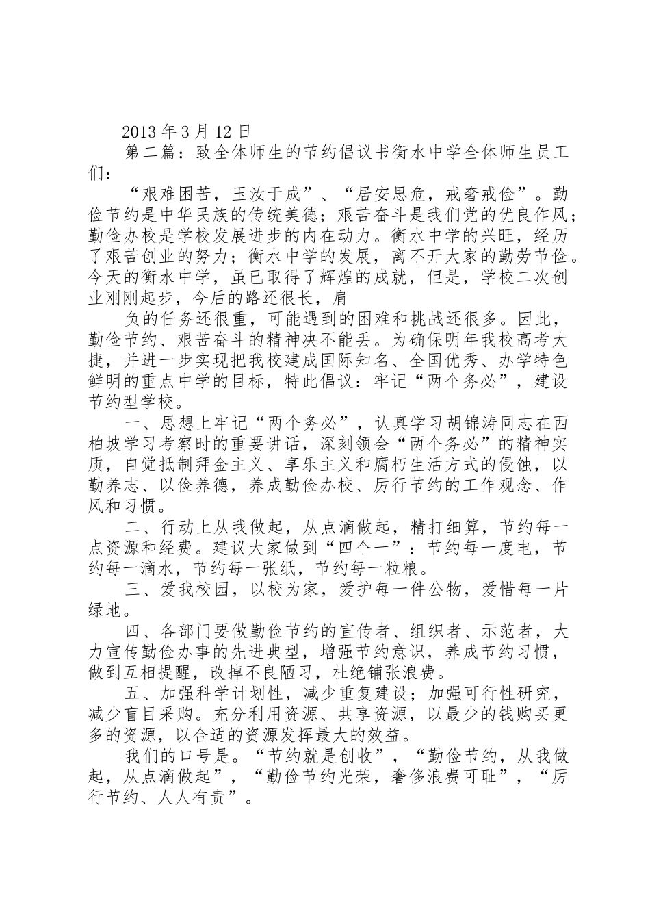 弘扬雷锋精神倡导节约风尚——致全体青工的倡议书范文_1_第3页