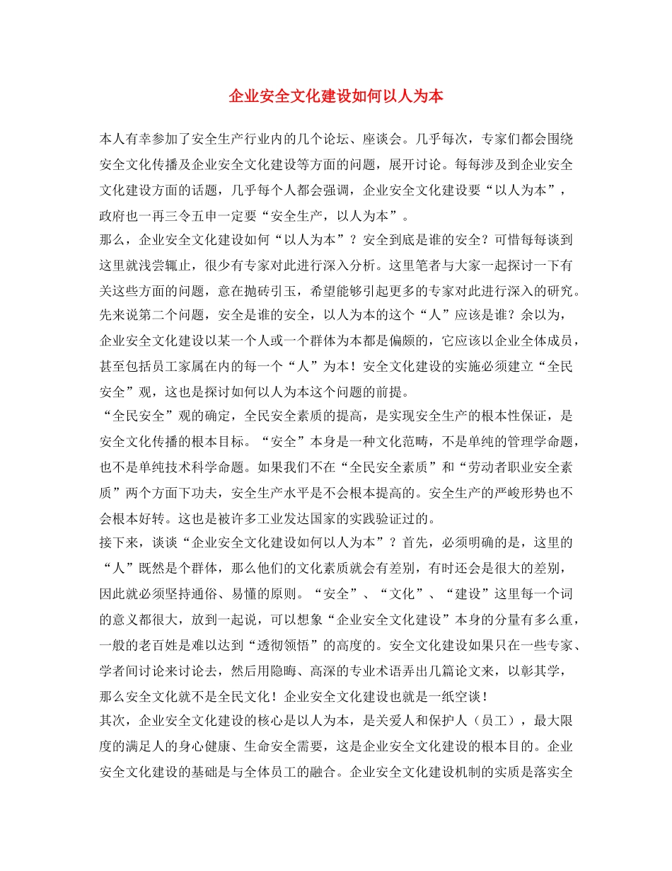 《安全文化》之企业安全文化建设如何以人为本 _第1页