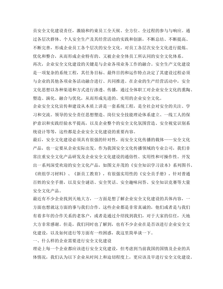 《安全文化》之企业安全文化建设如何以人为本 _第2页