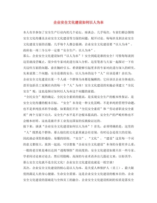 《安全文化》之企业安全文化建设如何以人为本 