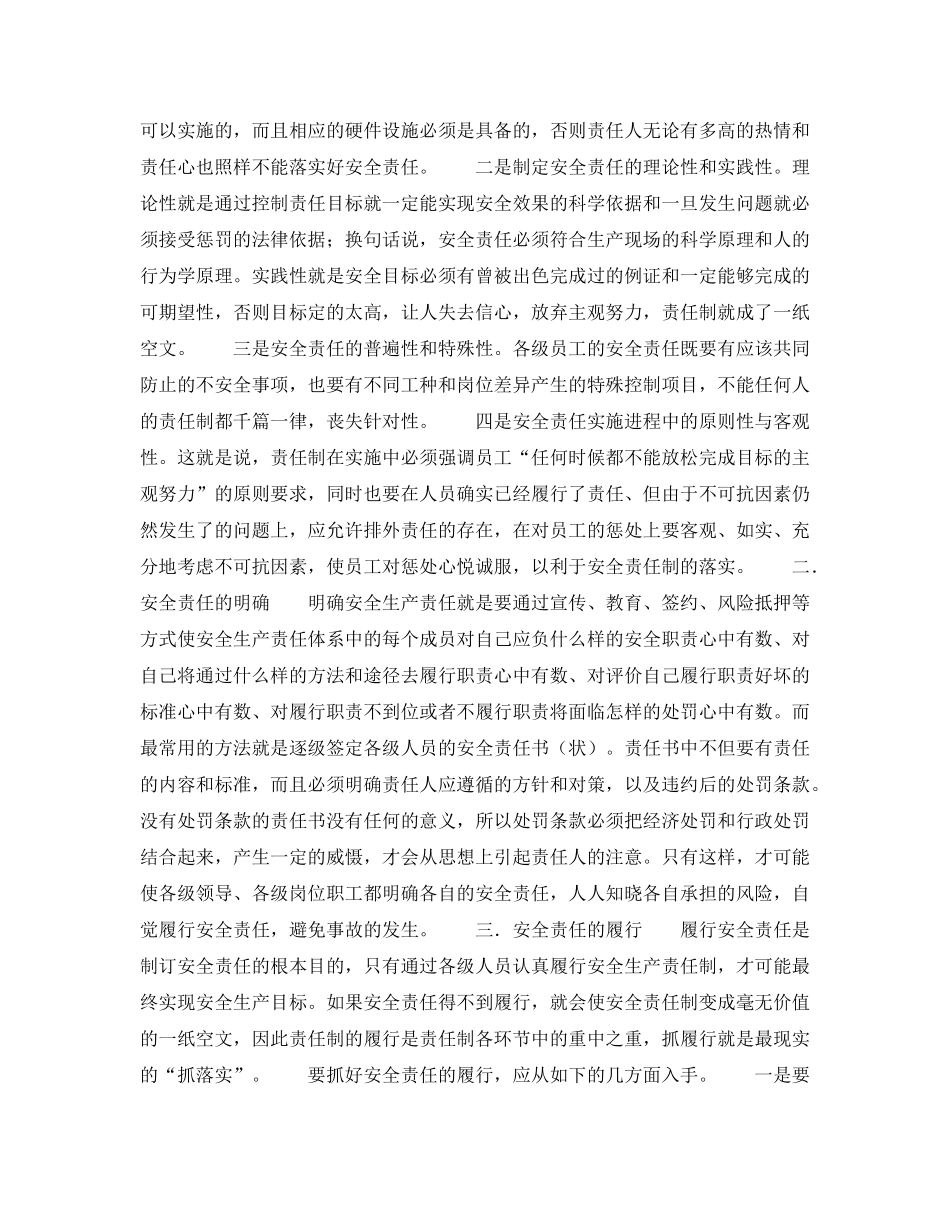 《安全管理制度》之论发电厂安全生产责任制的落实 _第2页