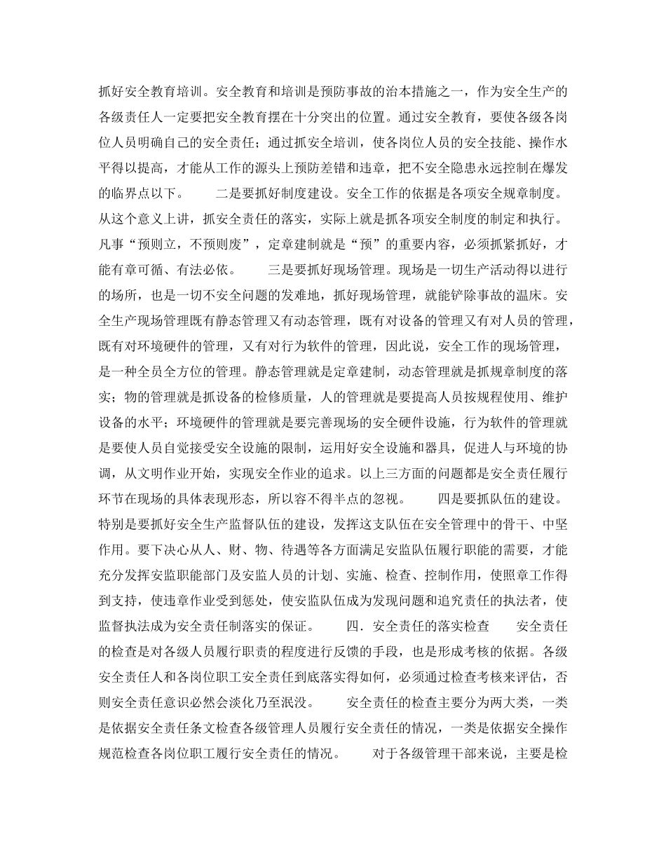 《安全管理制度》之论发电厂安全生产责任制的落实 _第3页