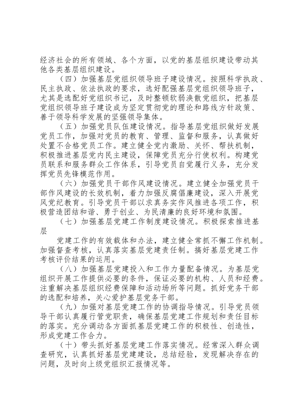 县区福星镇福星村党总支部基层党组织工作规章制度 _第2页