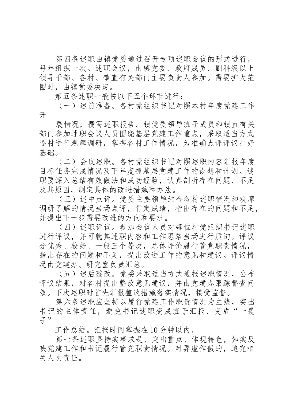 县区福星镇福星村党总支部基层党组织工作规章制度 _第3页