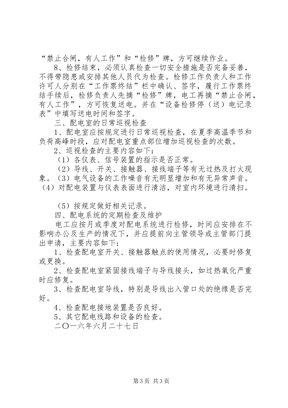 配电室的规范要求 _第3页