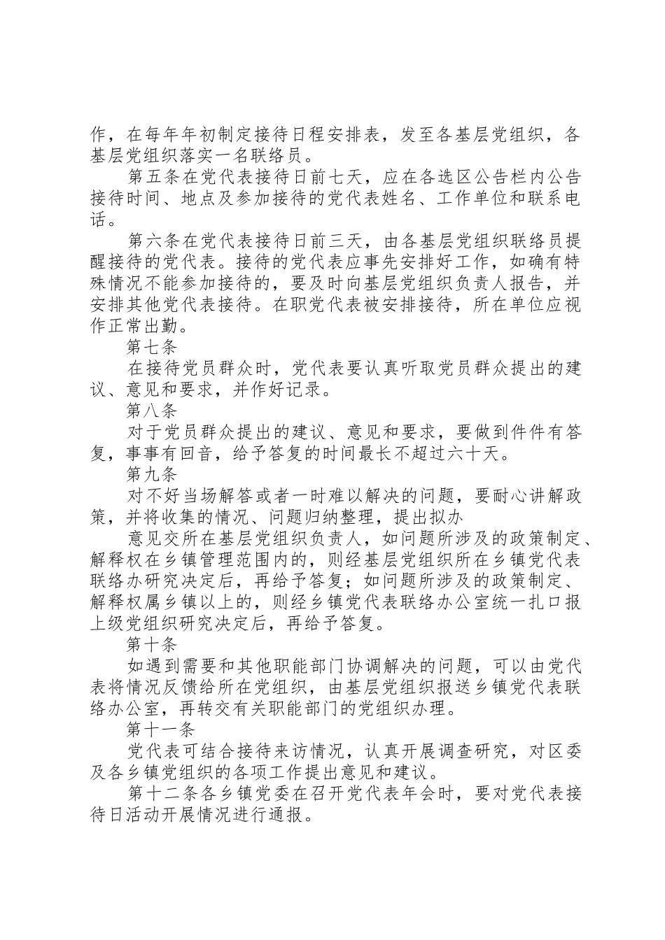 党代表接待日办实事管理规章制度_第2页