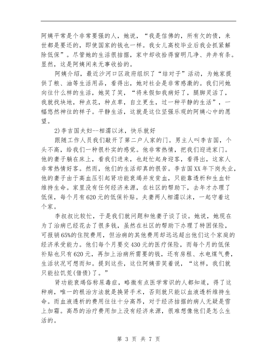 社区低保工作总结范文_第3页