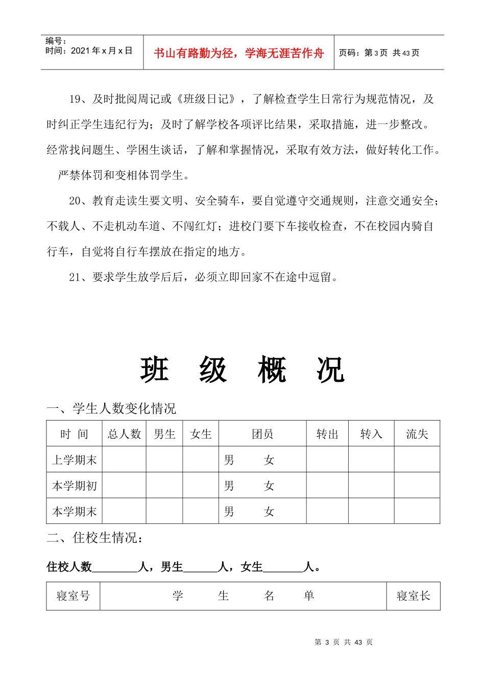 遵义县第六中学班主任工作手册(筛选)_第3页