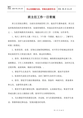 遵义县第六中学班主任工作手册(筛选)