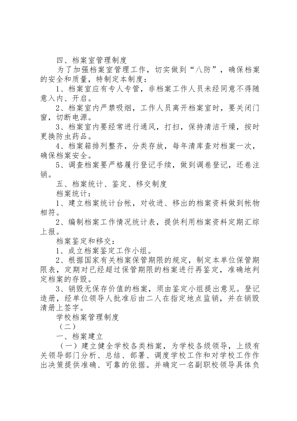 学校档案管理规章制度 (19)_第2页