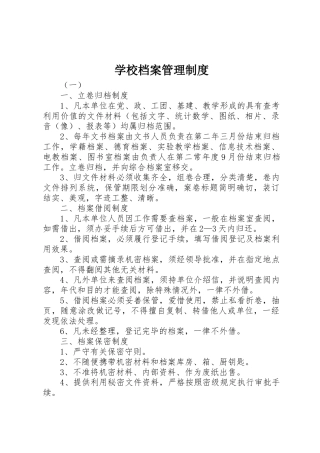 学校档案管理规章制度 (19)
