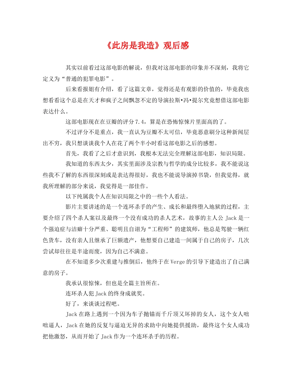 《此房是我造》观后感 _第1页
