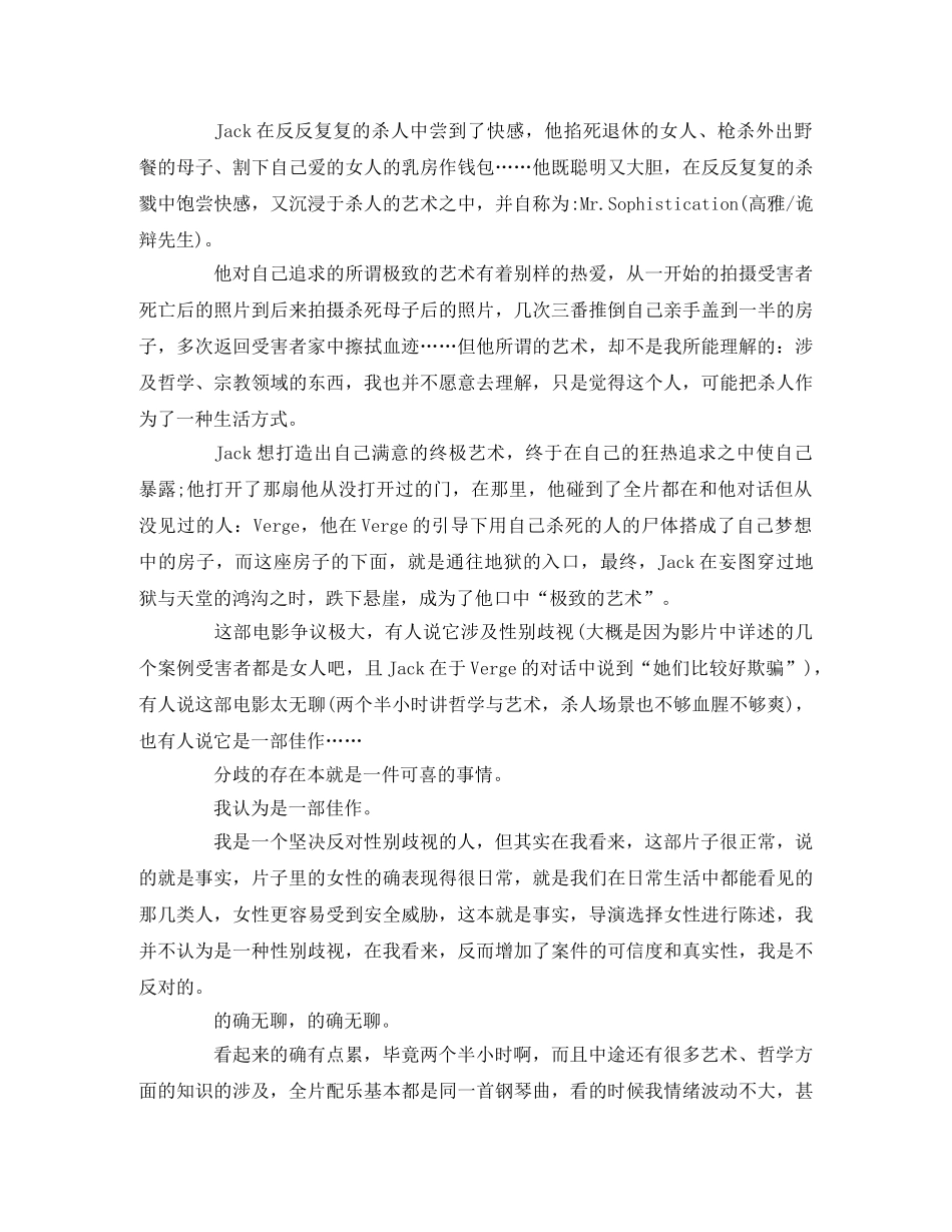 《此房是我造》观后感 _第2页