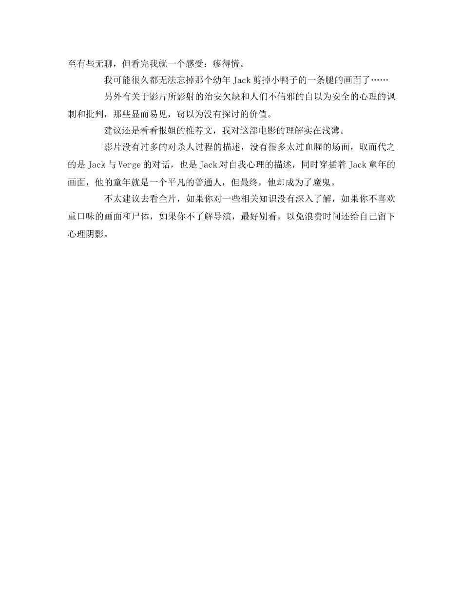 《此房是我造》观后感 _第3页