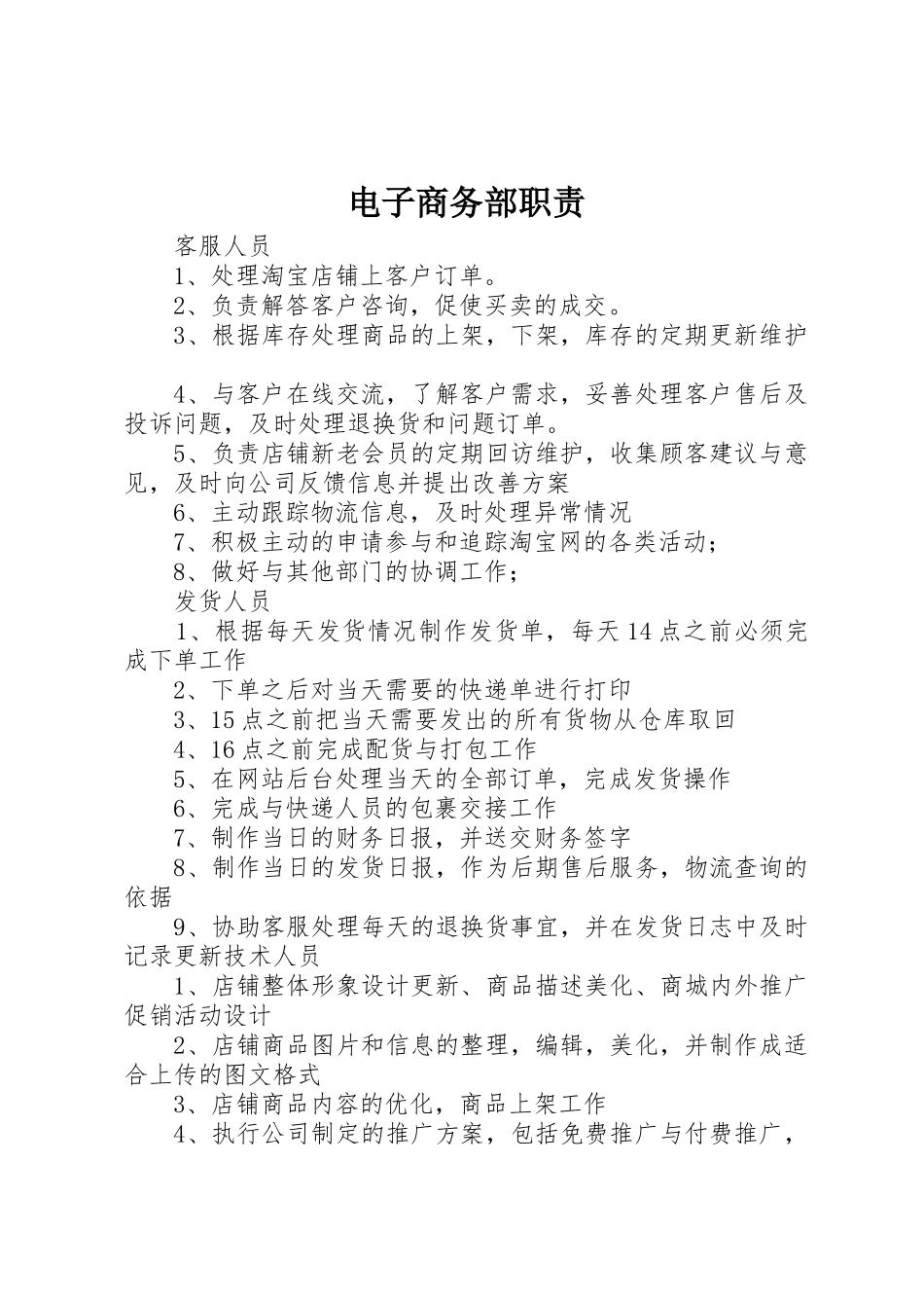 电子商务部职责要求 _第1页