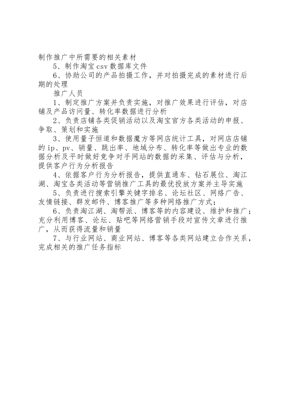 电子商务部职责要求 _第2页