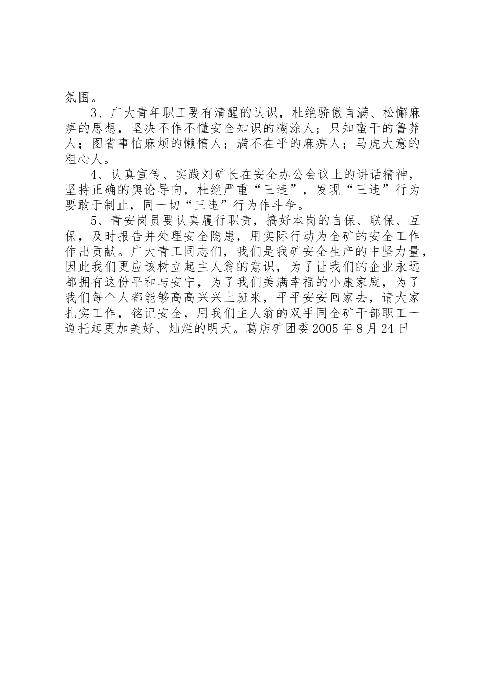 煤矿青工安全生产倡议书范文(11)_第2页