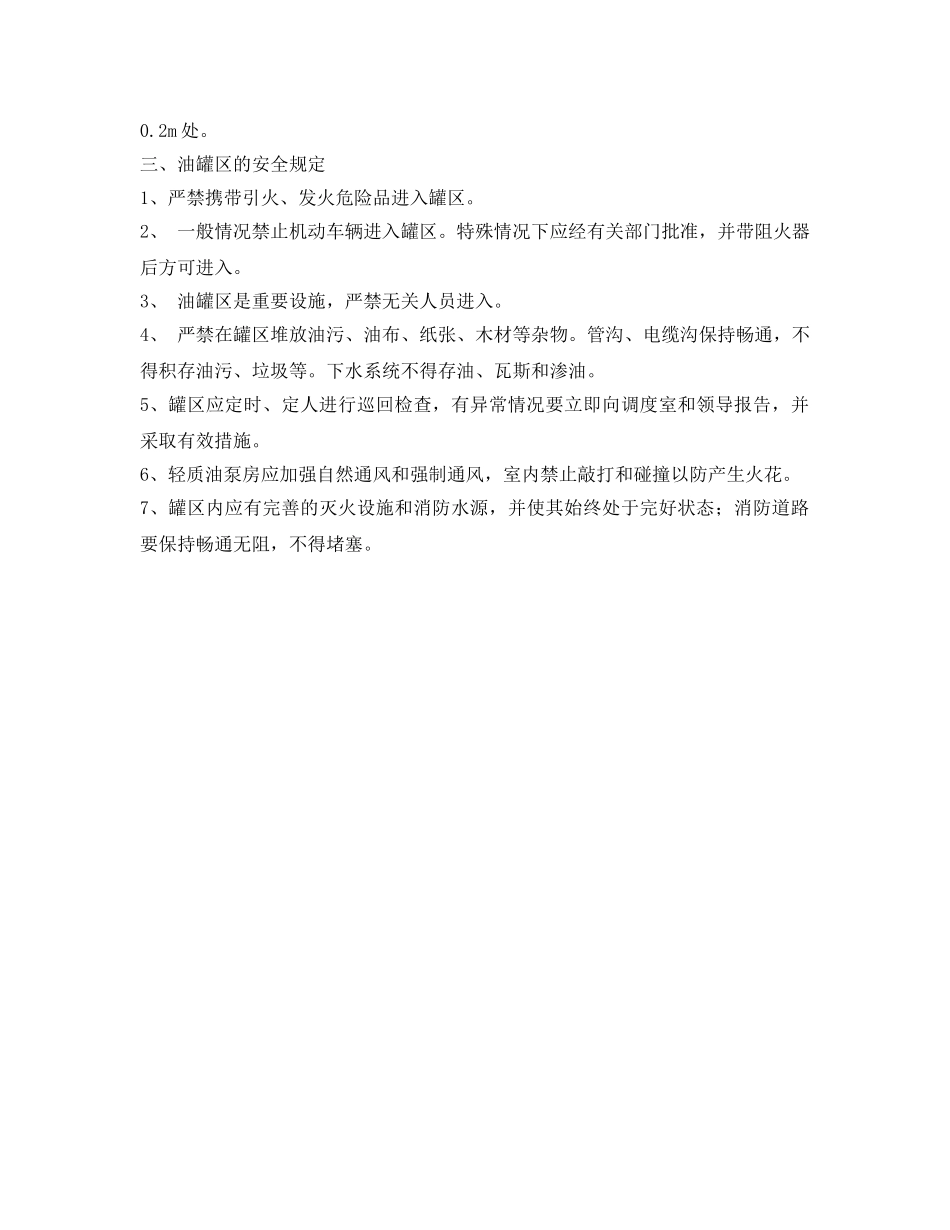 《管理资料-技术交底》之工地加油站安全技术交底 _第2页