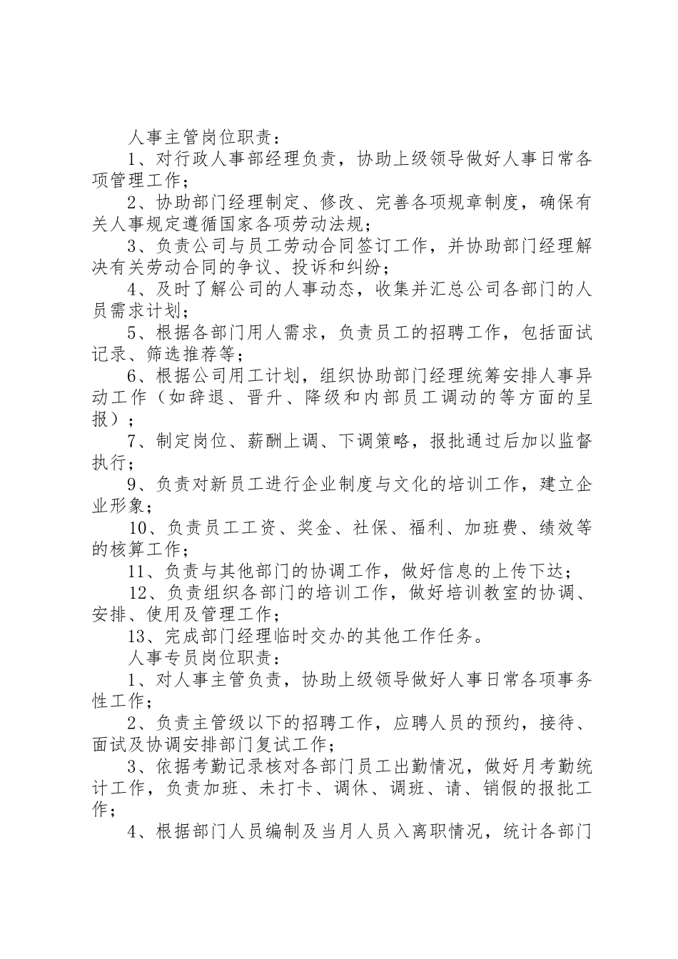 行政人事部管理规章制度20年最新 (5)_第2页