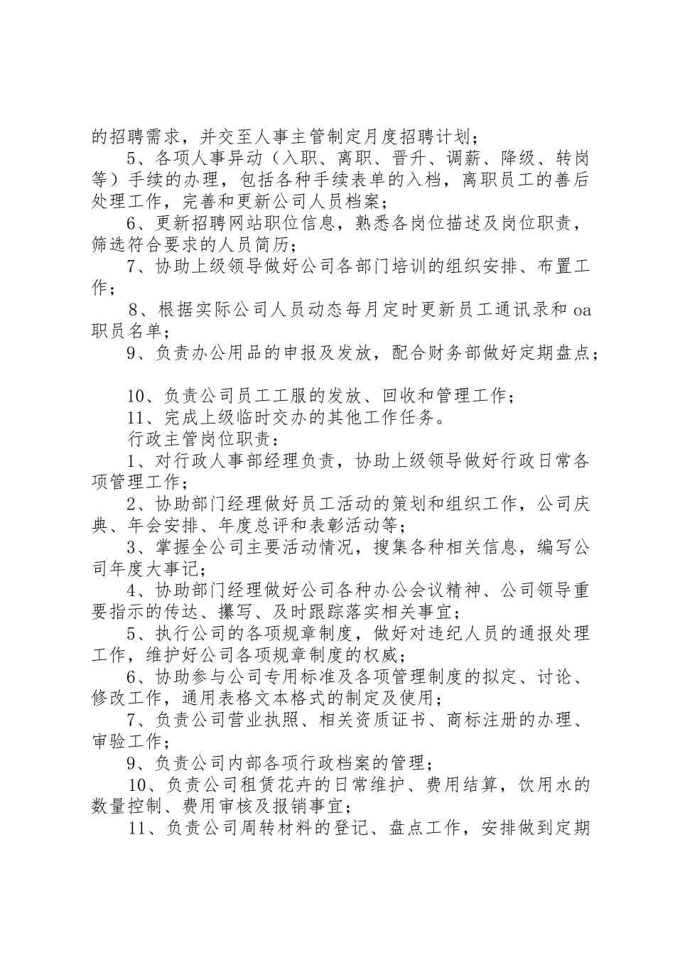 行政人事部管理规章制度20年最新 (5)_第3页
