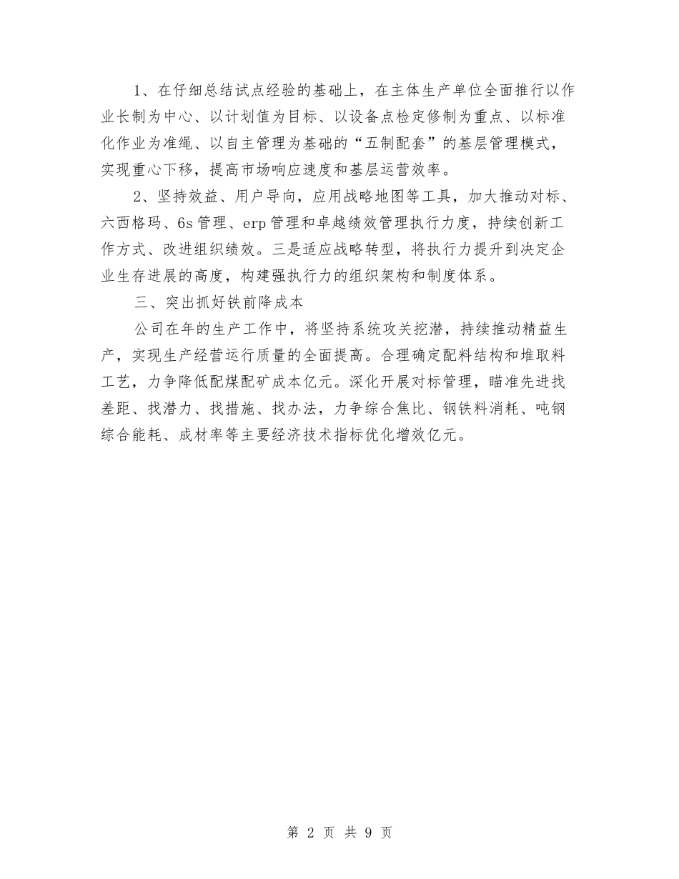 2024年钢材公司员工的工作计划与2024年钢筋工工作计划汇编_第2页