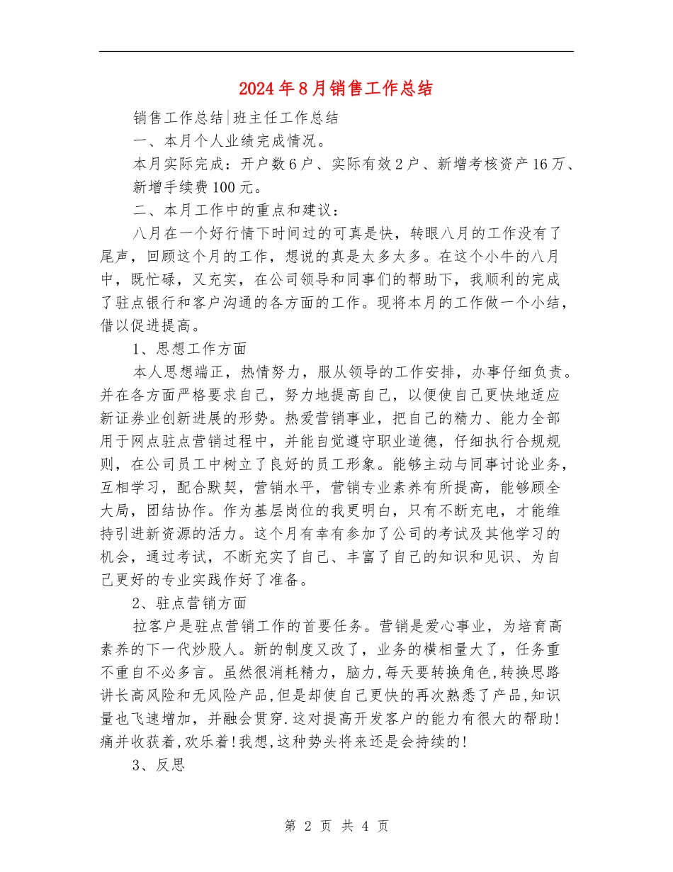 2024年8月销售工作总结_第2页
