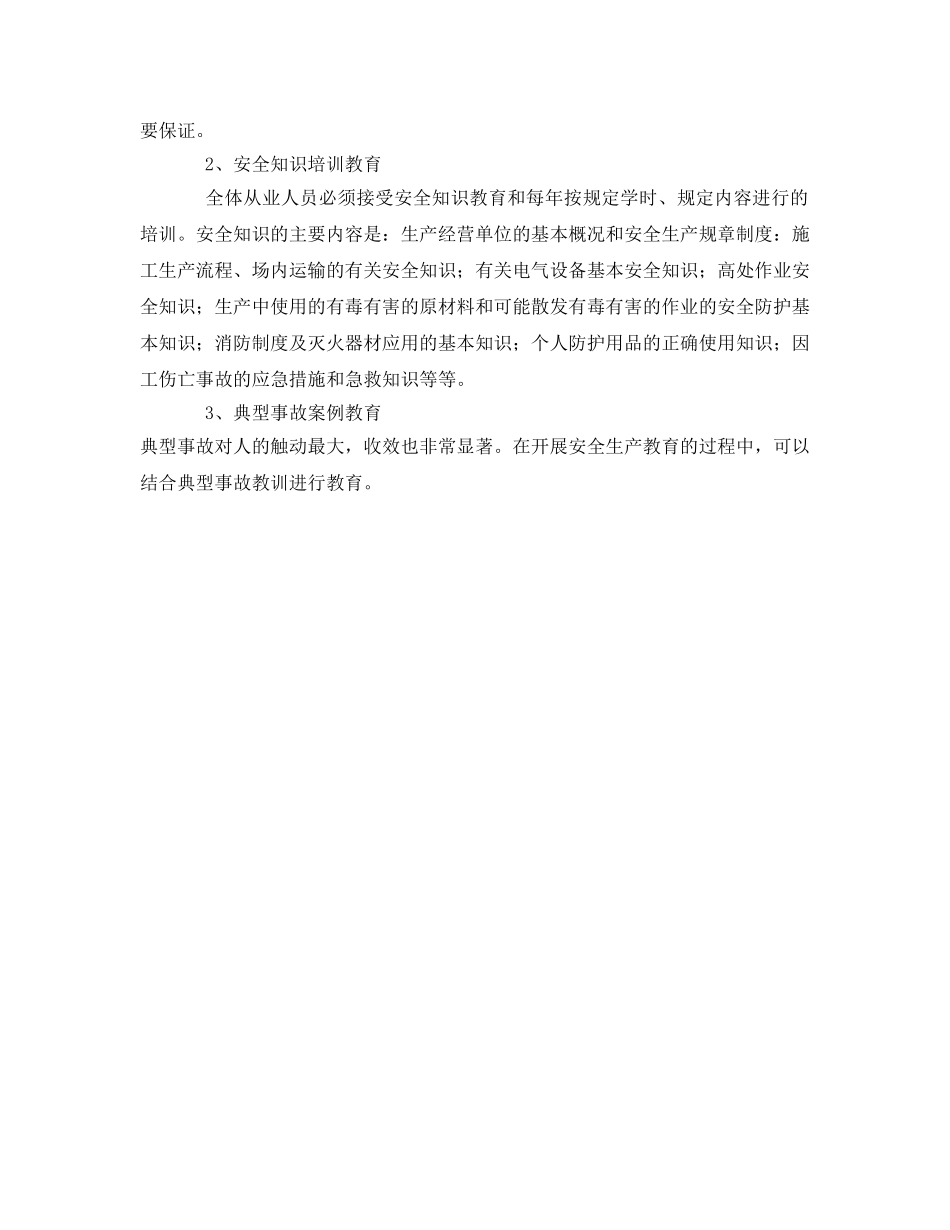 《安全教育》之水运工程安全教育培训制度 _第2页