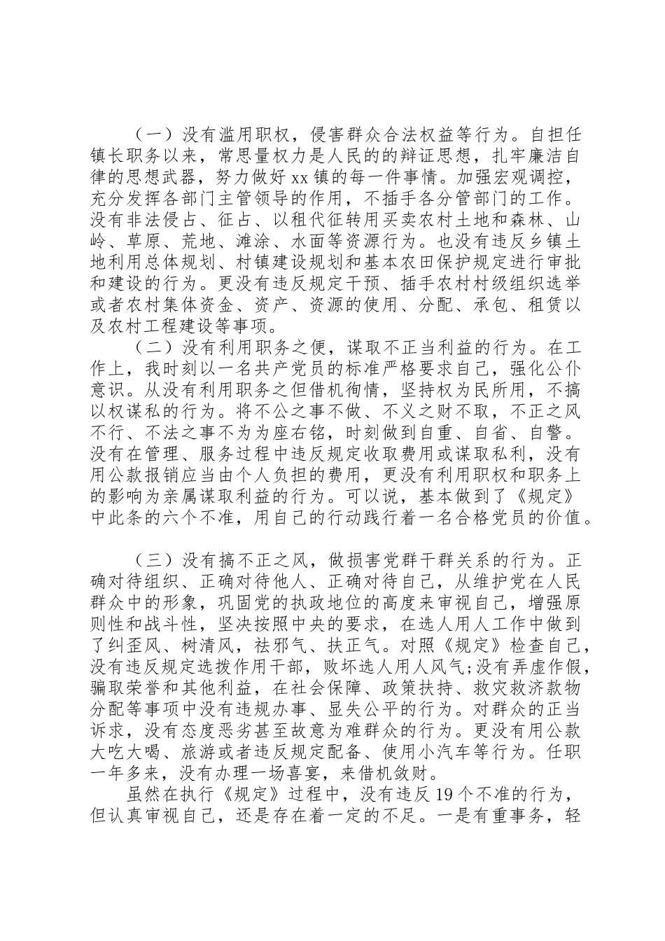 个人廉洁履行职责要求自查自纠报告 _第2页