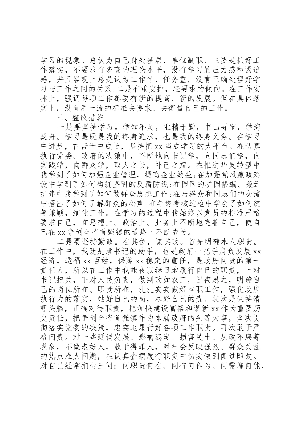 个人廉洁履行职责要求自查自纠报告 _第3页