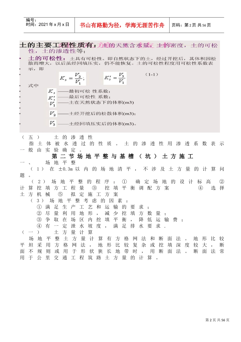 建筑施工笔记企业培训班内部范本_第2页