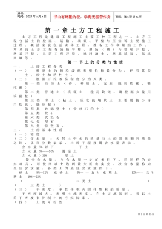 建筑施工笔记企业培训班内部范本