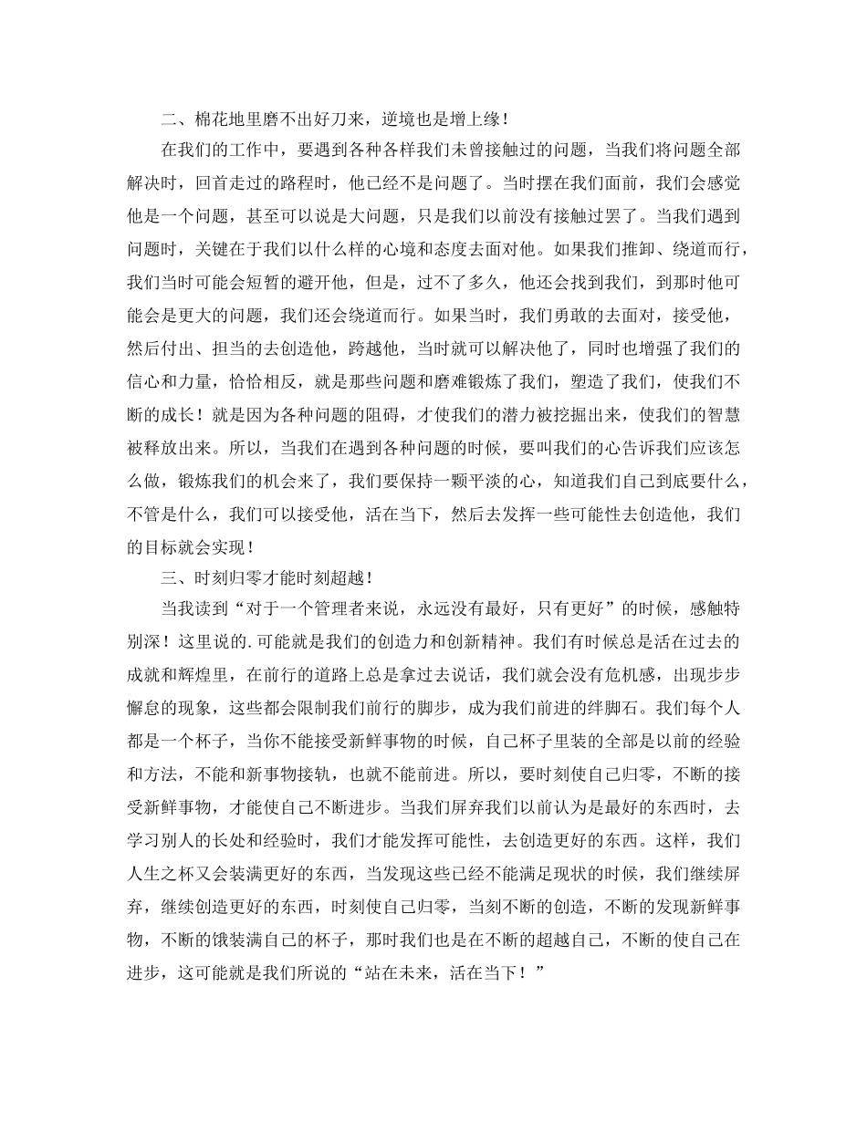 《禅—直指人心的管理学》读后感 _第2页