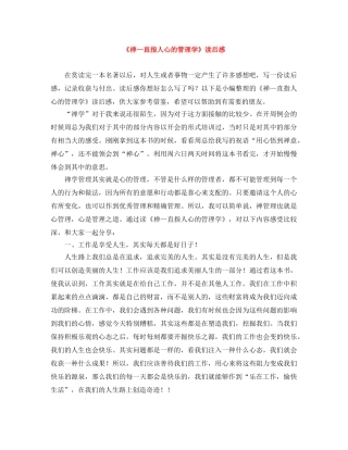 《禅—直指人心的管理学》读后感 