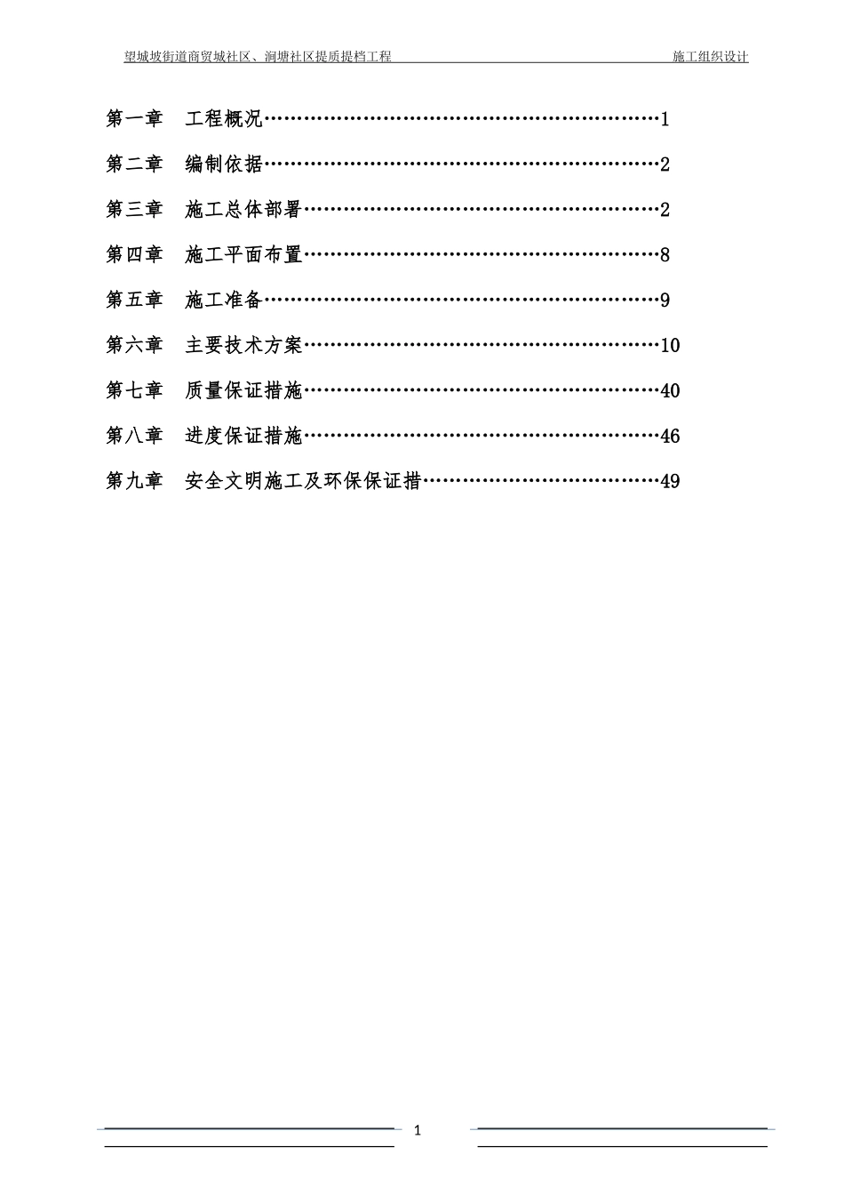 街道商贸城社区、涧塘社区提质提档工程施工方案培训资料_第2页