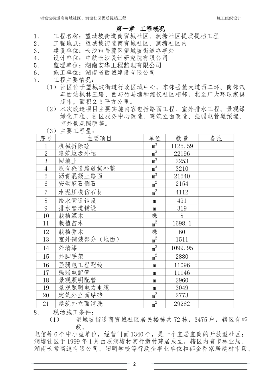 街道商贸城社区、涧塘社区提质提档工程施工方案培训资料_第3页