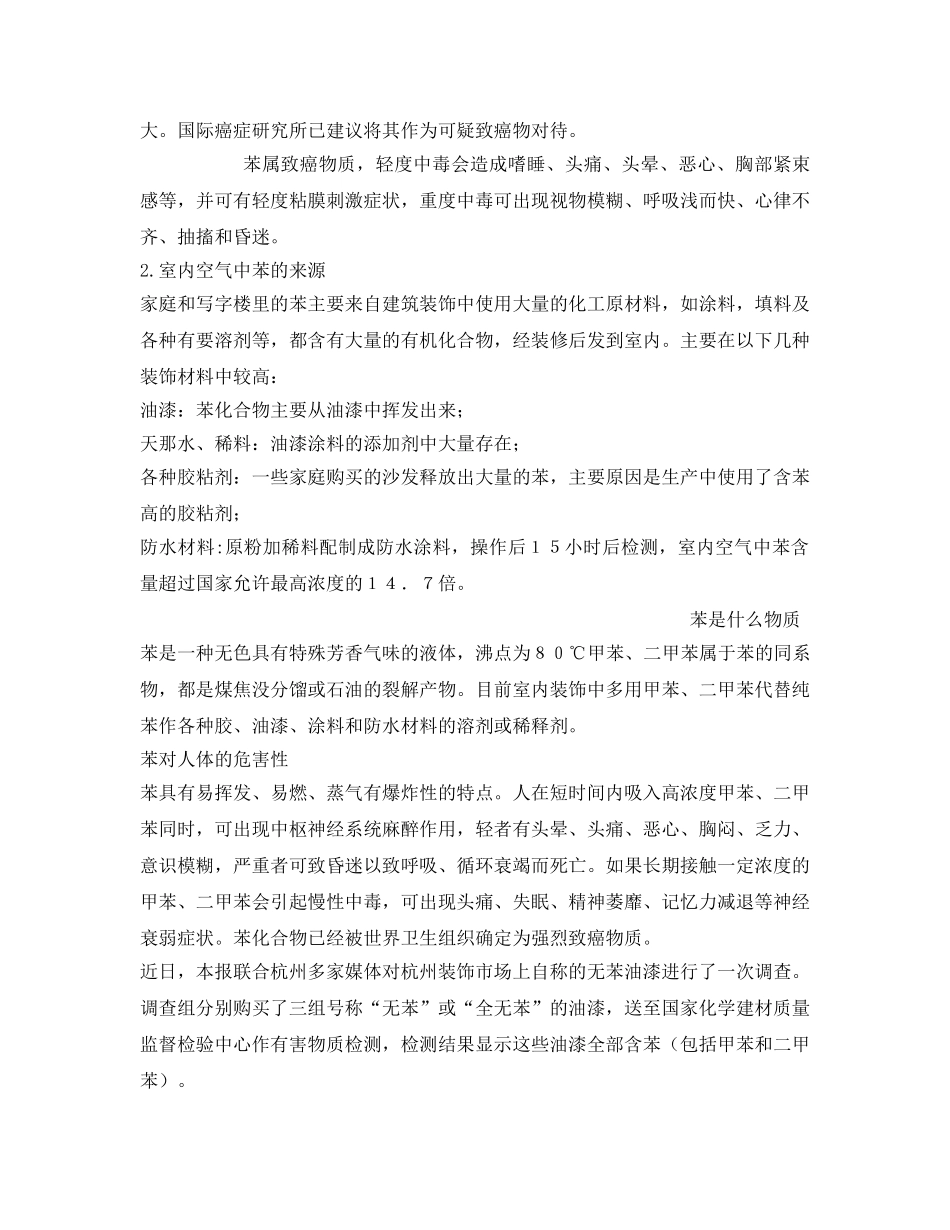 《安全环境-环保技术》之室内空气污染及危害研究 _第2页